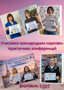 Міжнародні науково практичні конференції