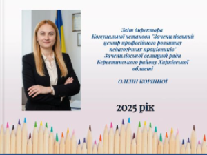 звіт директора ЦПРПП