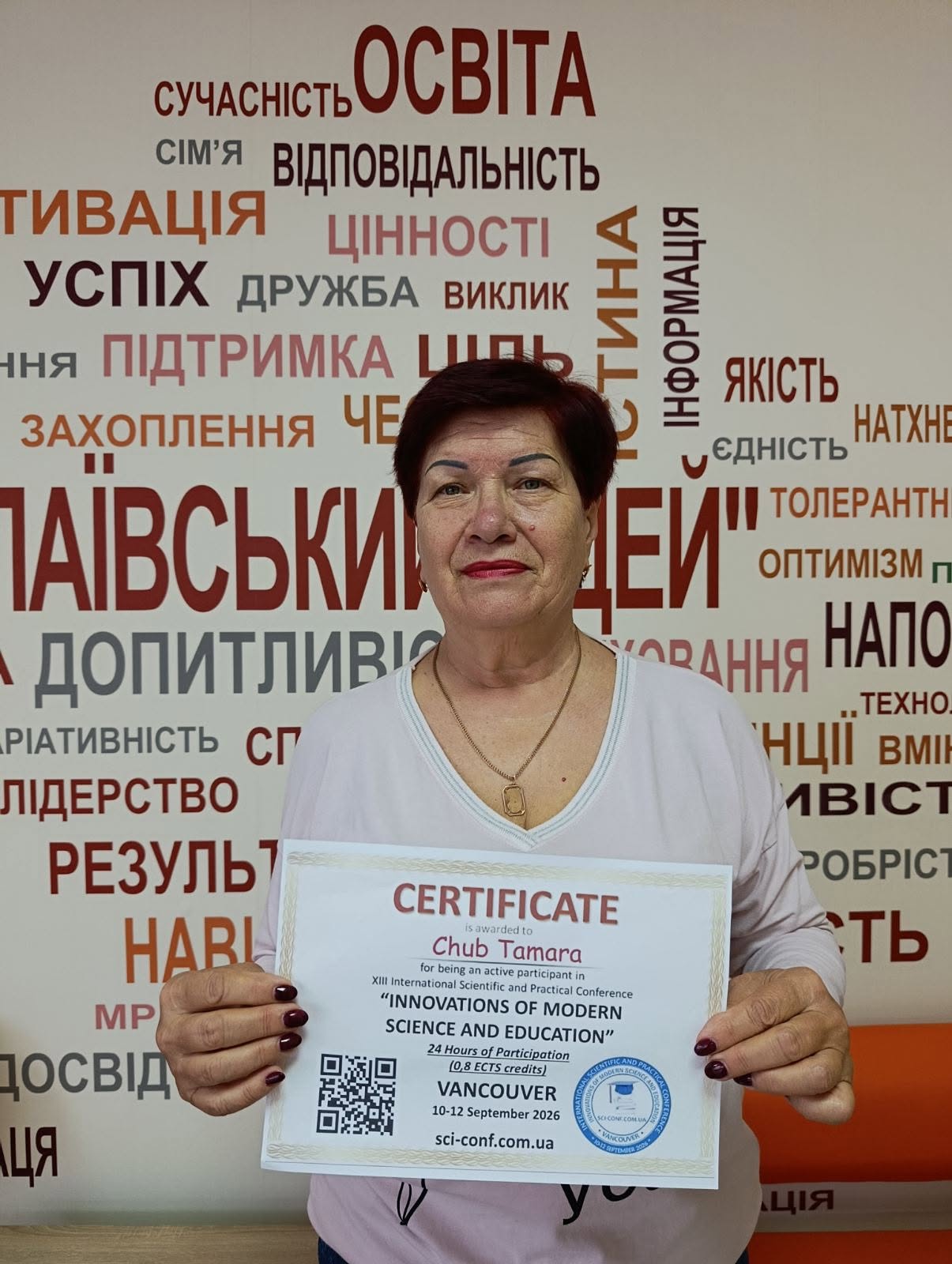 Тамара Чуб вересень 2026
